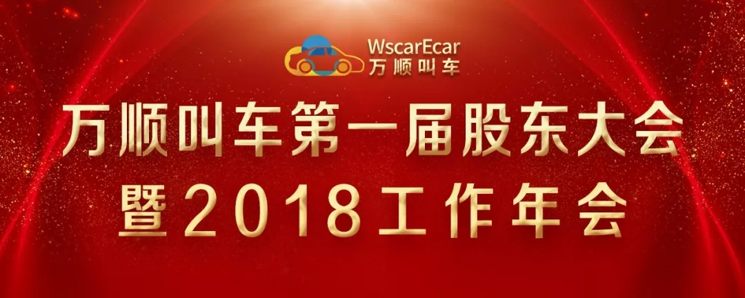萬(wàn)順叫車|萬(wàn)順|叫車|合伙人