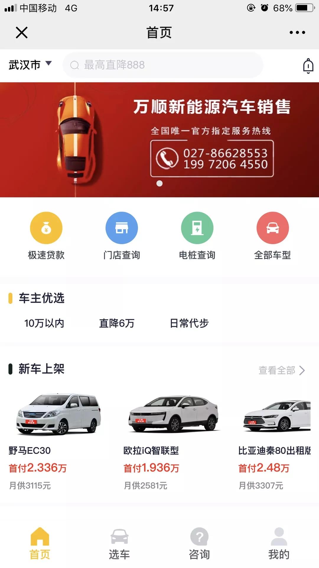 萬(wàn)順叫車(chē)|司機(jī)合伙人|網(wǎng)約車(chē)|打車(chē)軟件