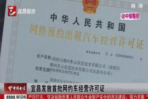 再獲宜昌、汕頭網(wǎng)約車經(jīng)營許可證