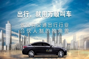 同日獲舟山、鎮(zhèn)江網(wǎng)約車經(jīng)營許可證