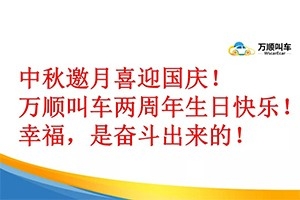 中秋邀月喜迎國慶！