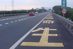 司機(jī)朋友們注意了，這幾種占用應(yīng)急車道的情況不會(huì)扣分罰款！