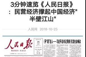 創(chuàng)業(yè)者要堅(jiān)守責(zé)任和使命——《人民日報：穿越風(fēng)雨，撐起中國經(jīng)濟(jì)“半壁江山”》讀后感