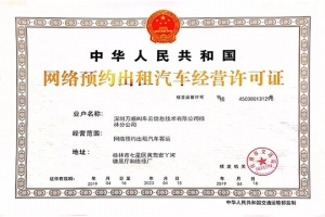 喜訊！萬順叫車再下兩城，實現(xiàn)孝感、桂林合法運營