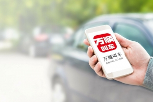 萬順叫車規(guī)范運營，落實安全措施，保障乘客安全