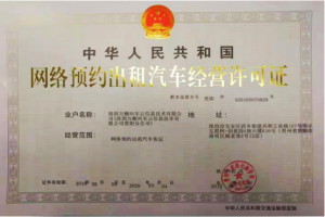 合規(guī)提速，萬順叫車獲貴陽市《網(wǎng)絡(luò)預(yù)約出租汽車經(jīng)營許可證》