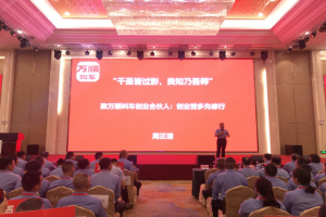 【走進(jìn)一線】萬(wàn)順叫車董事長(zhǎng)親臨南寧指導(dǎo)云、桂、黔千人創(chuàng)業(yè)大會(huì)