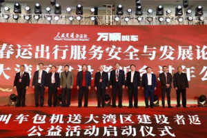 直飛13座城市，2000余個名額…萬順叫車送大灣區(qū)建設(shè)者回家過年
