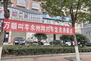好消息！萬順叫車面對公眾設(shè)立免費(fèi)消毒點(diǎn)