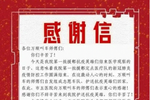英雄歸來，萬順叫車接你回家！