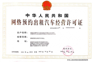萬順叫車連獲崇左、紹興兩市網(wǎng)約車經(jīng)營許可證