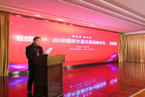 萬(wàn)順叫車受邀參加“2020信用交通發(fā)展高峰論壇”，被授予“信用交通建設(shè)示范單位”榮譽(yù)稱號(hào)