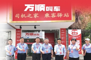 得渠道者得市場，解構(gòu)萬順叫車8000家實體店背后的商業(yè)邏輯
